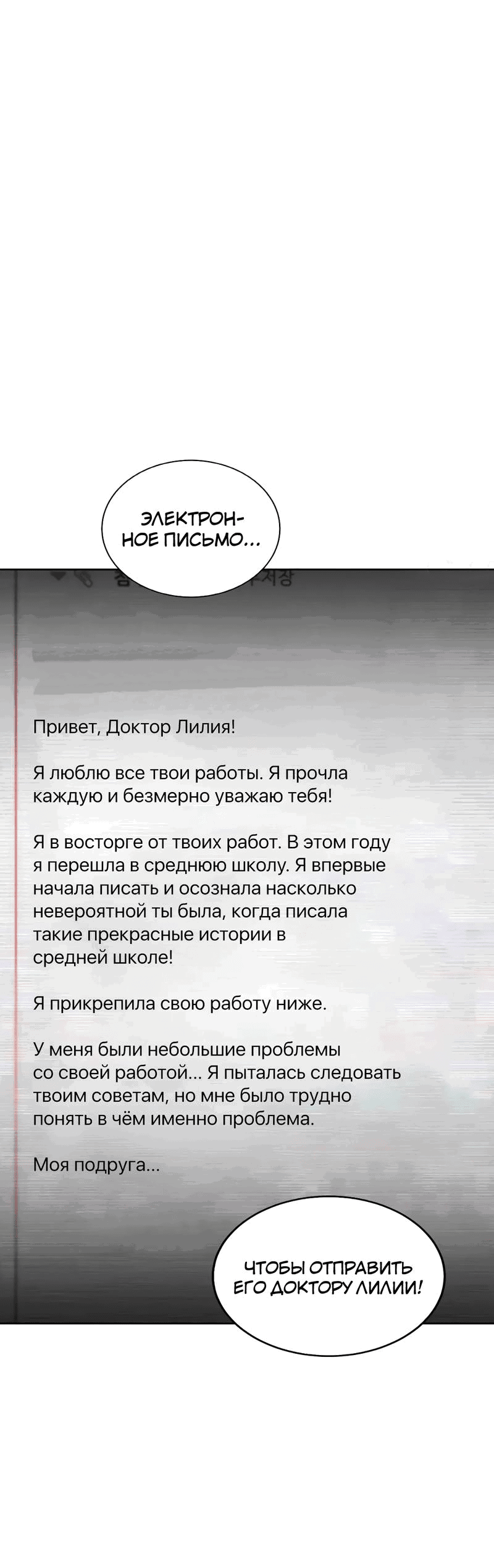 Манга В погоне за лилиями - Глава 26 Страница 3