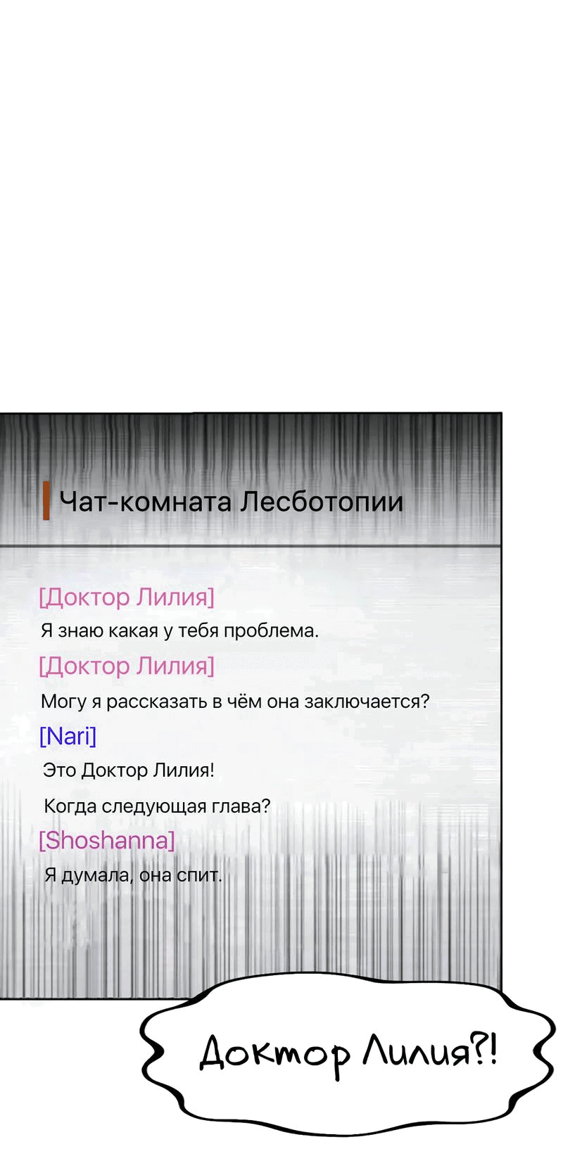 Манга В погоне за лилиями - Глава 25 Страница 35