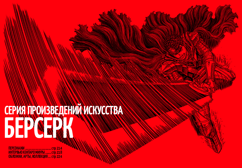 Манга Серия Произведений Искусства Берсерк - Глава 1.1 Страница 5