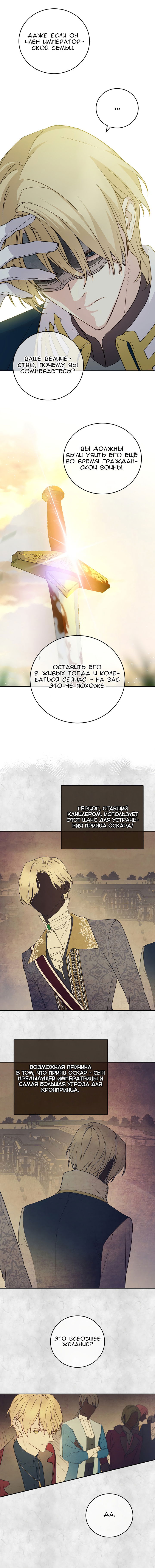 Манга Способная горничная - Глава 26 Страница 5