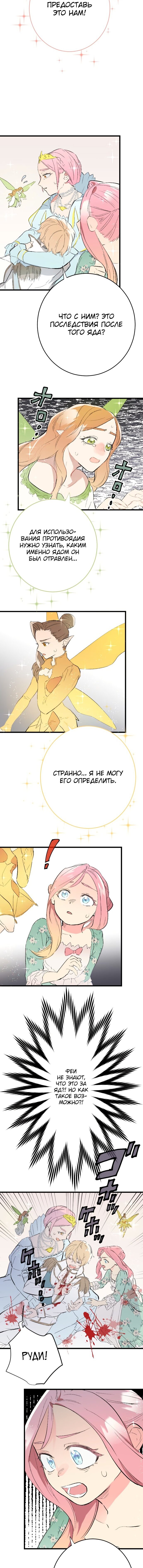 Манга Месть принцессы, переродившейся по велению феи - Глава 8 Страница 5