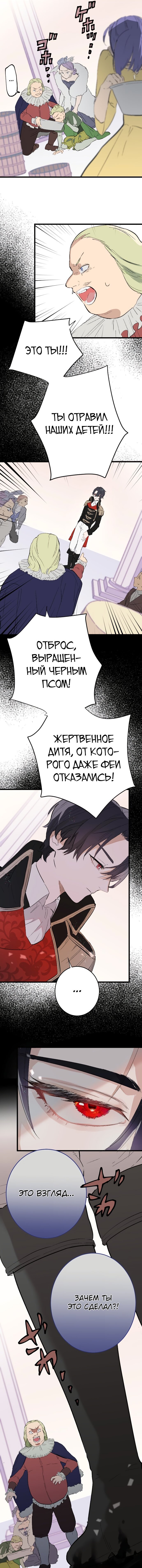 Манга Месть принцессы, переродившейся по велению феи - Глава 8 Страница 7