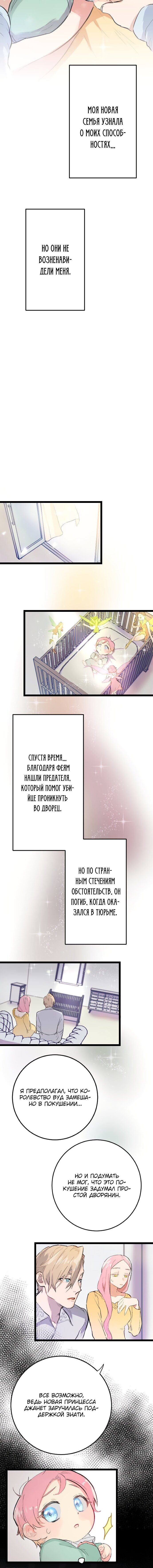 Манга Месть принцессы, переродившейся по велению феи - Глава 4 Страница 9