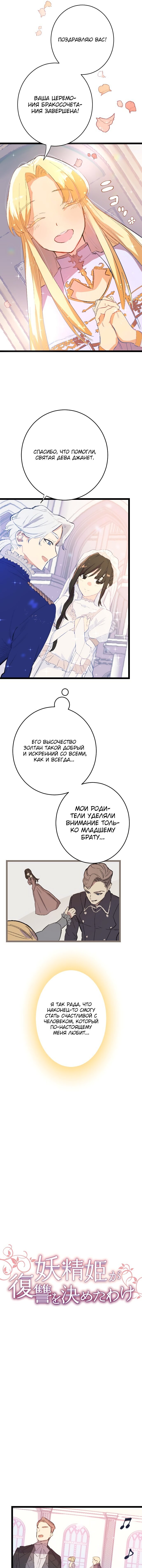 Манга Месть принцессы, переродившейся по велению феи - Глава 1 Страница 4