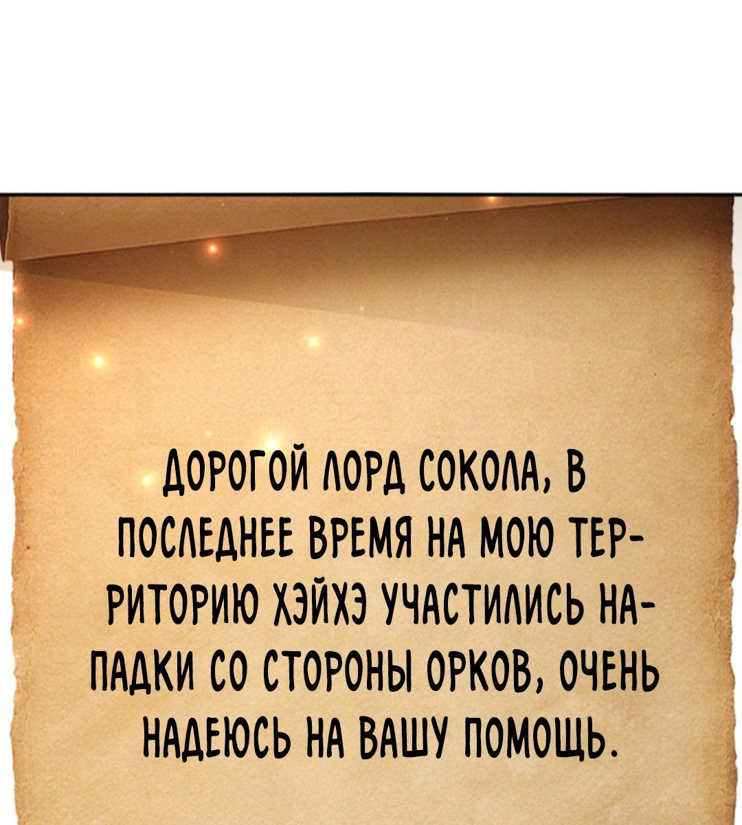 Манга Этот Лорд — Злодей: Меня все хотят убить! - Глава 20 Страница 4