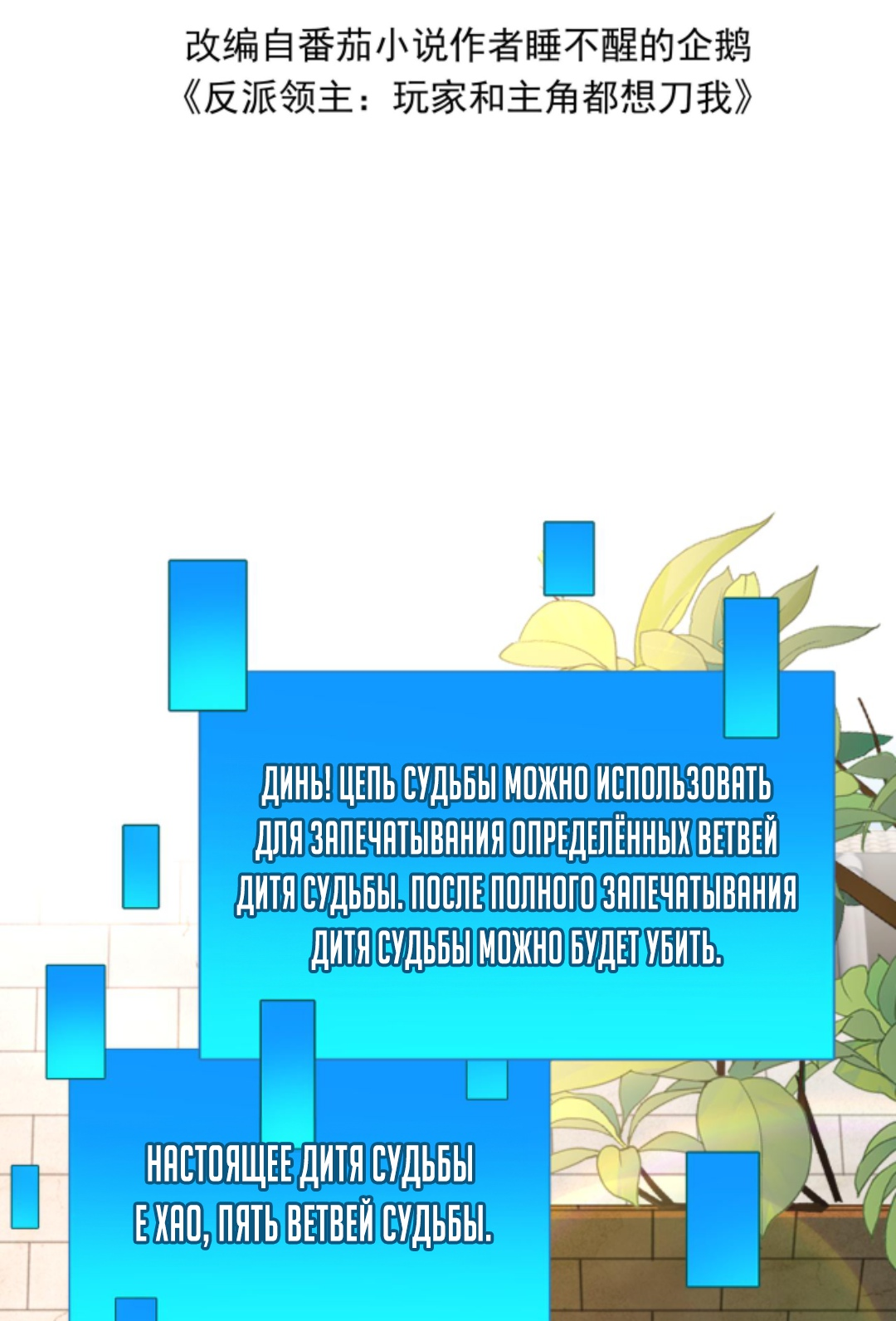 Манга Этот Лорд — Злодей: Меня все хотят убить! - Глава 6 Страница 2