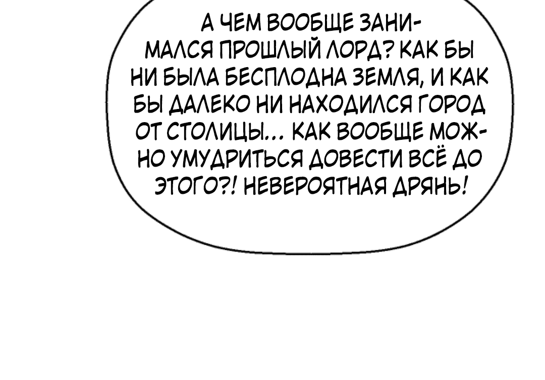 Манга Этот Лорд — Злодей: Меня все хотят убить! - Глава 4 Страница 29