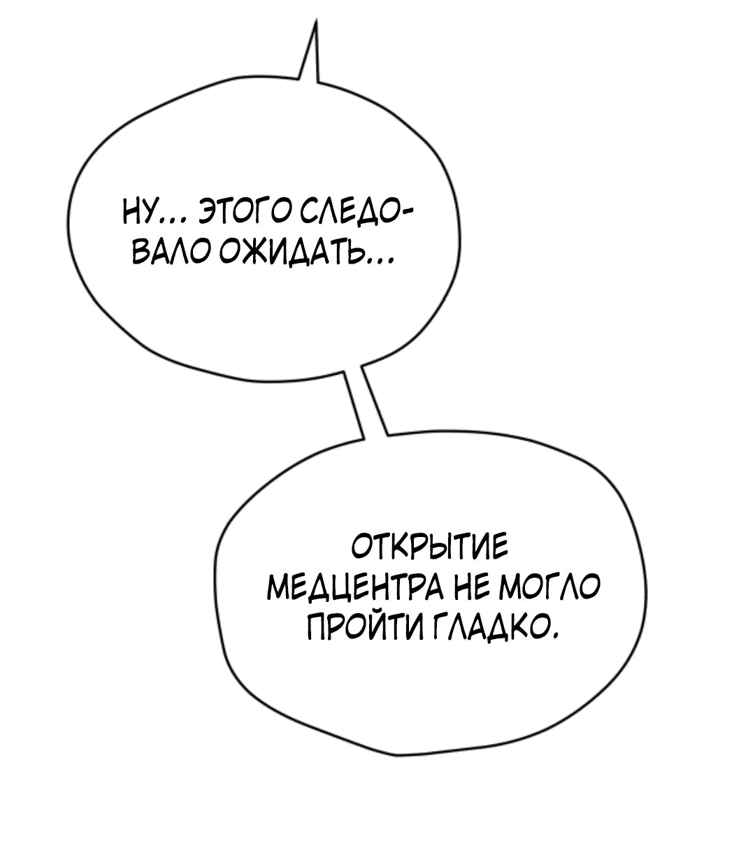 Манга Этот Лорд — Злодей: Меня все хотят убить! - Глава 49 Страница 6