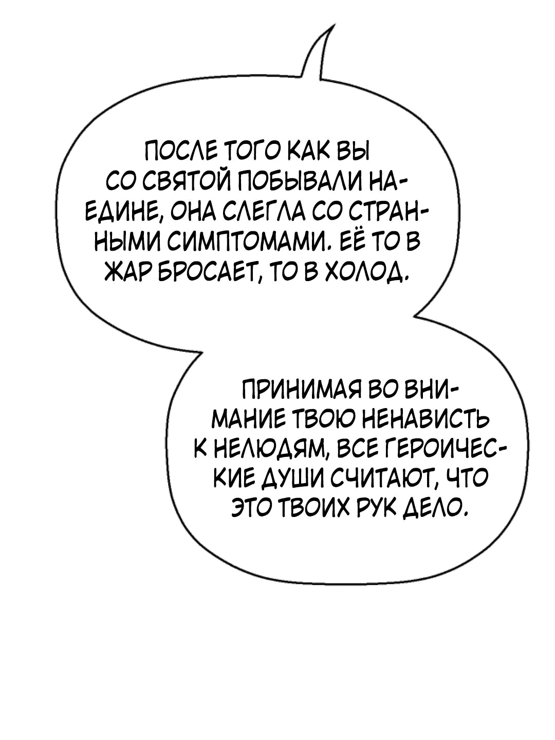 Манга Этот Лорд — Злодей: Меня все хотят убить! - Глава 50 Страница 12