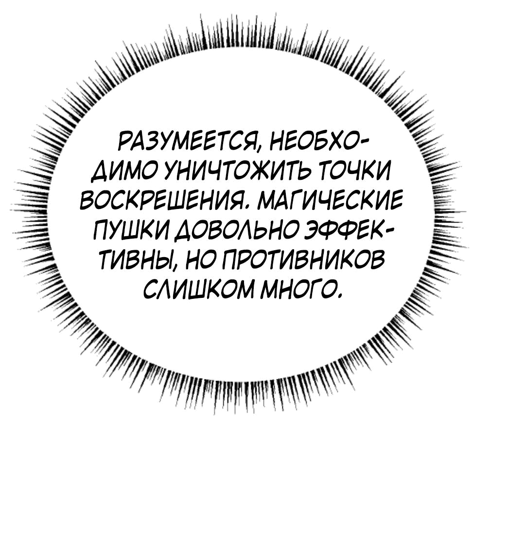 Манга Этот Лорд — Злодей: Меня все хотят убить! - Глава 59 Страница 34