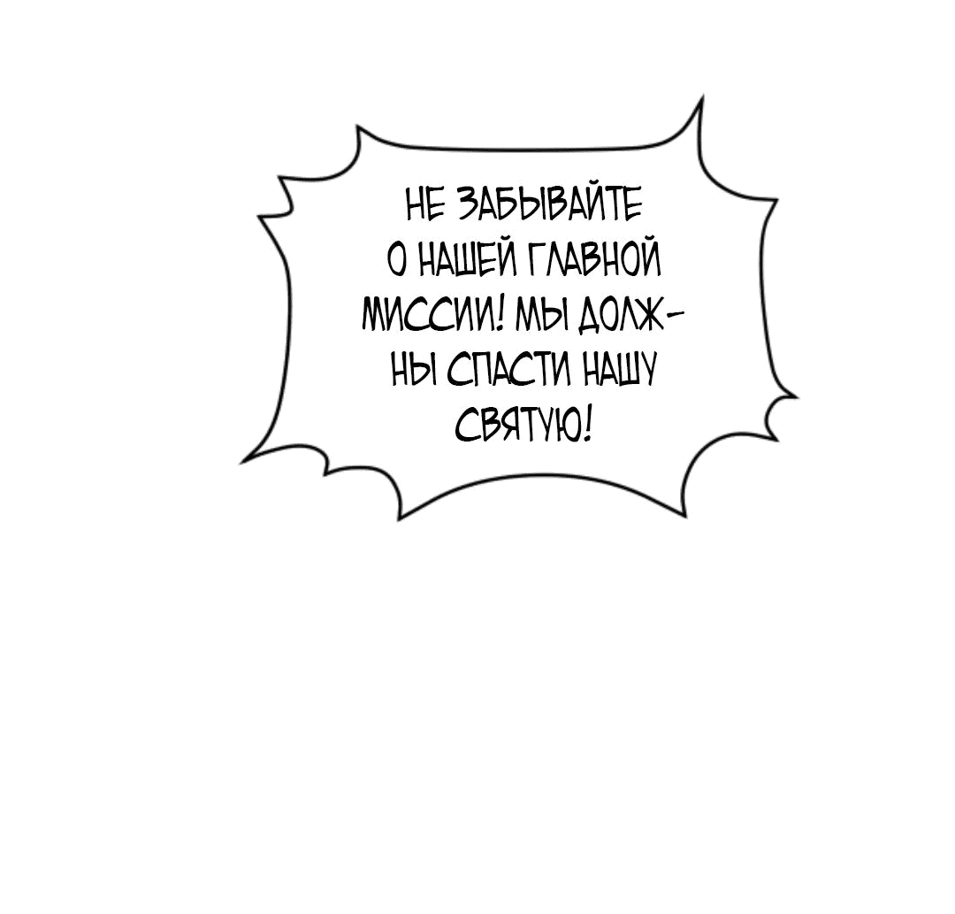 Манга Этот Лорд — Злодей: Меня все хотят убить! - Глава 60 Страница 25