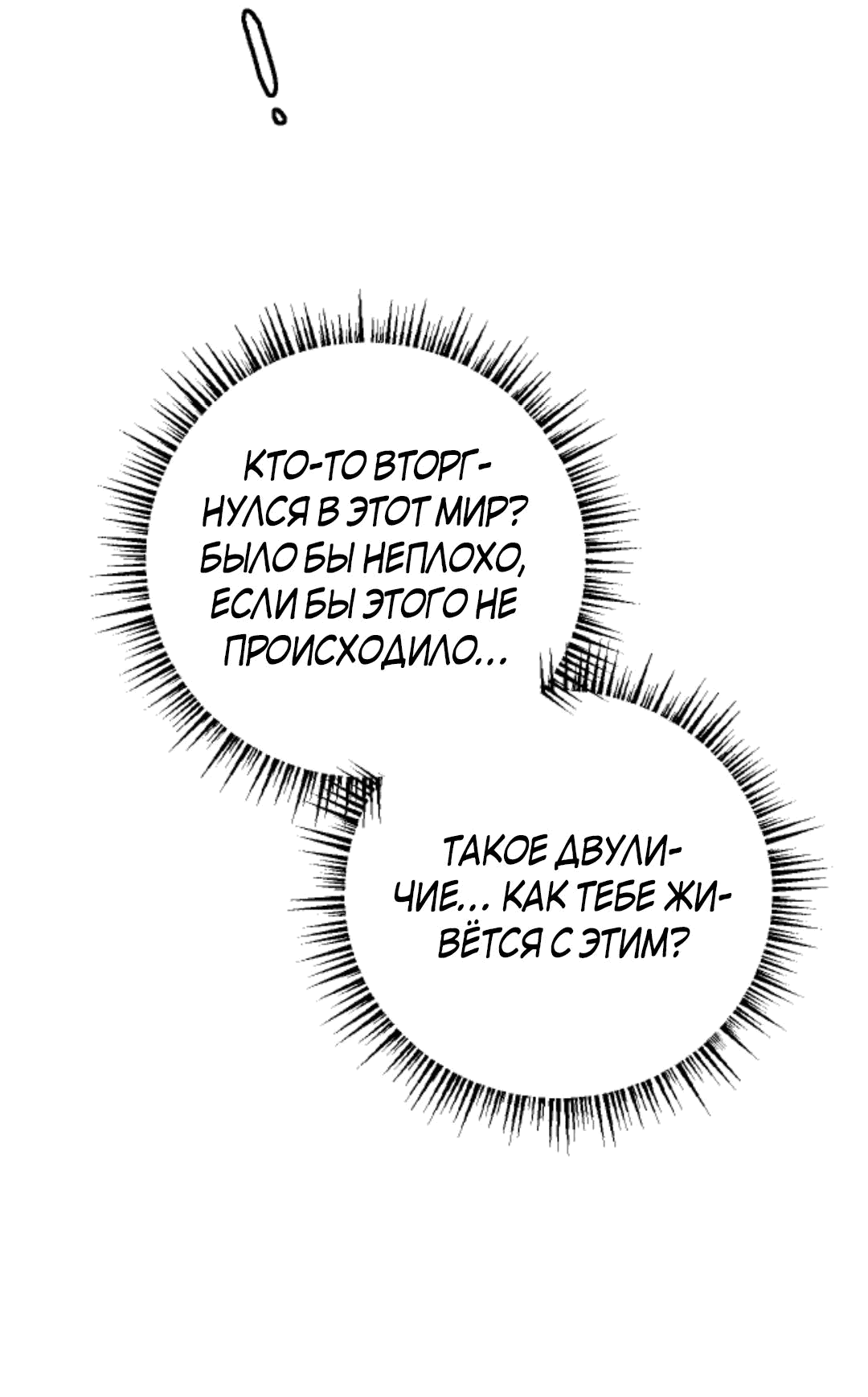 Манга Этот Лорд — Злодей: Меня все хотят убить! - Глава 60 Страница 28