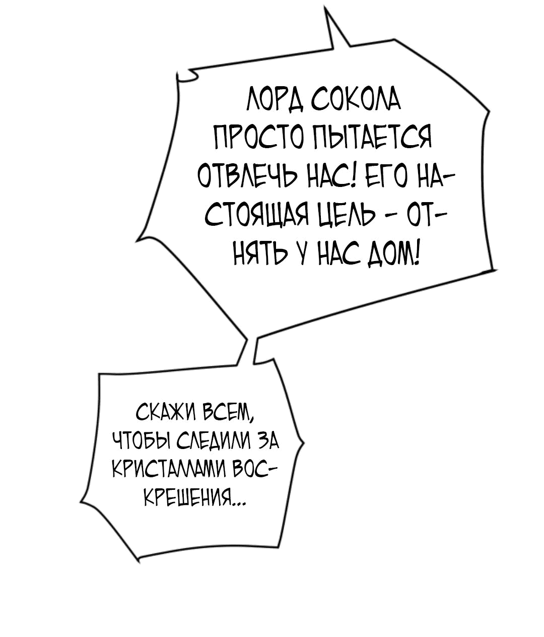 Манга Этот Лорд — Злодей: Меня все хотят убить! - Глава 62 Страница 4