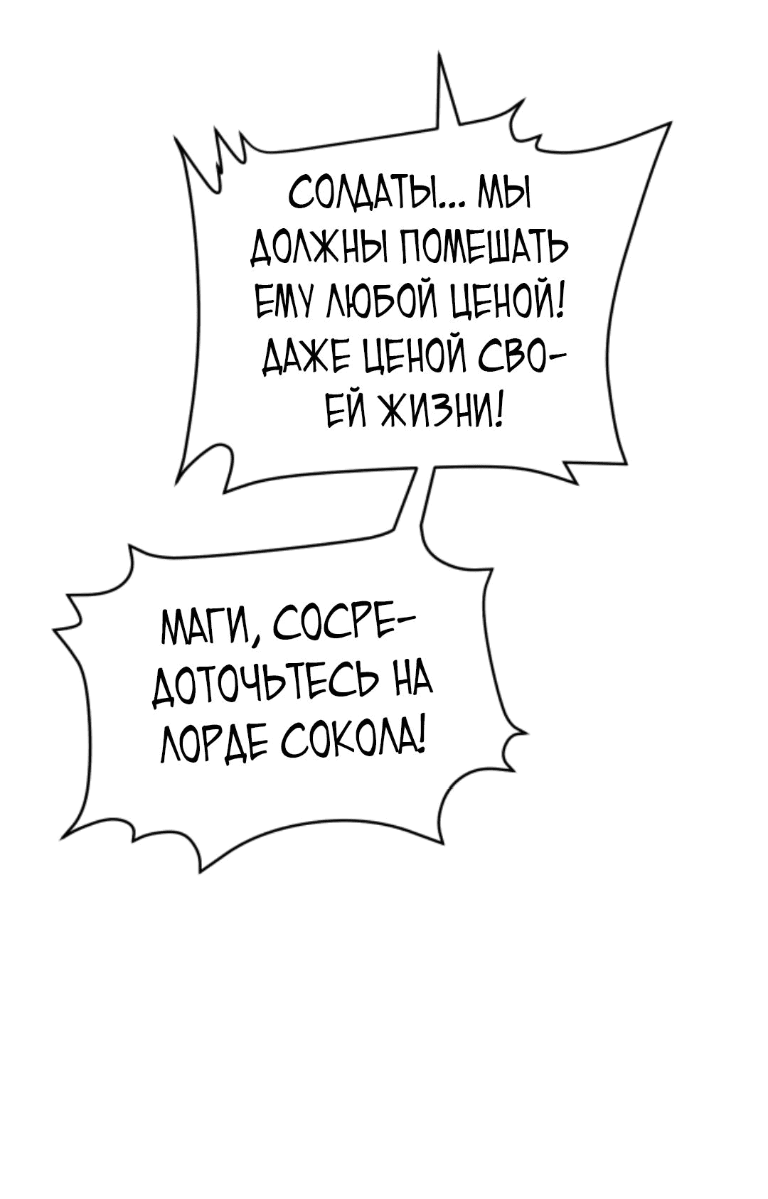 Манга Этот Лорд — Злодей: Меня все хотят убить! - Глава 62 Страница 25