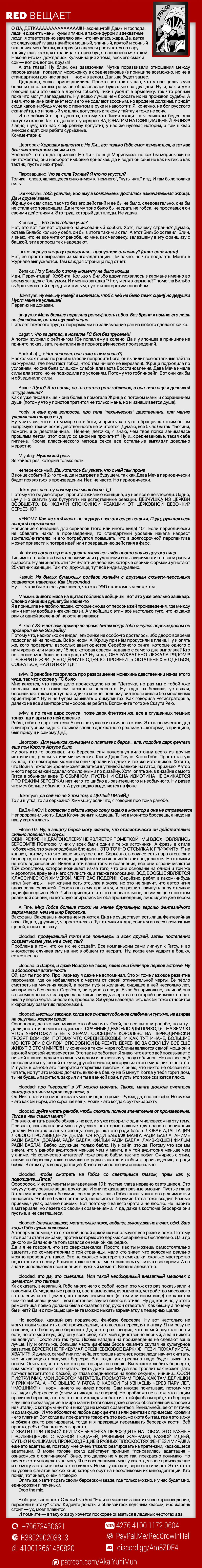 Манга Убийца Гоблинов - Глава 25 Страница 34
