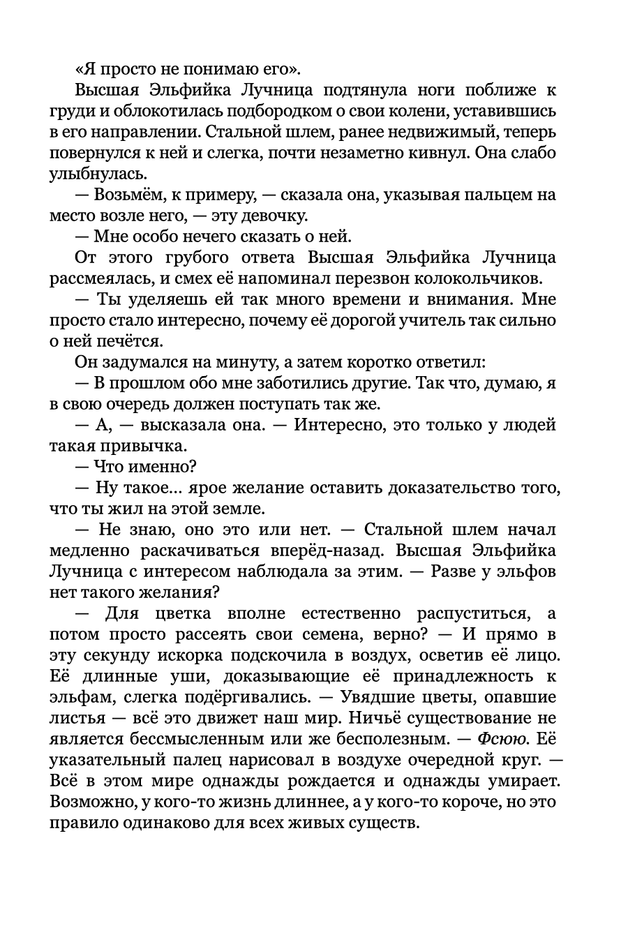 Манга Убийца Гоблинов - Глава 10 Страница 6