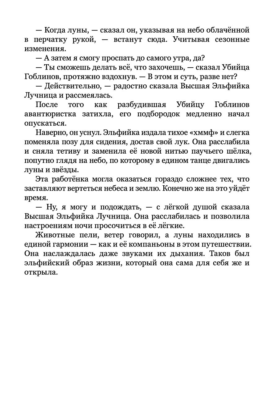 Манга Убийца Гоблинов - Глава 10 Страница 8