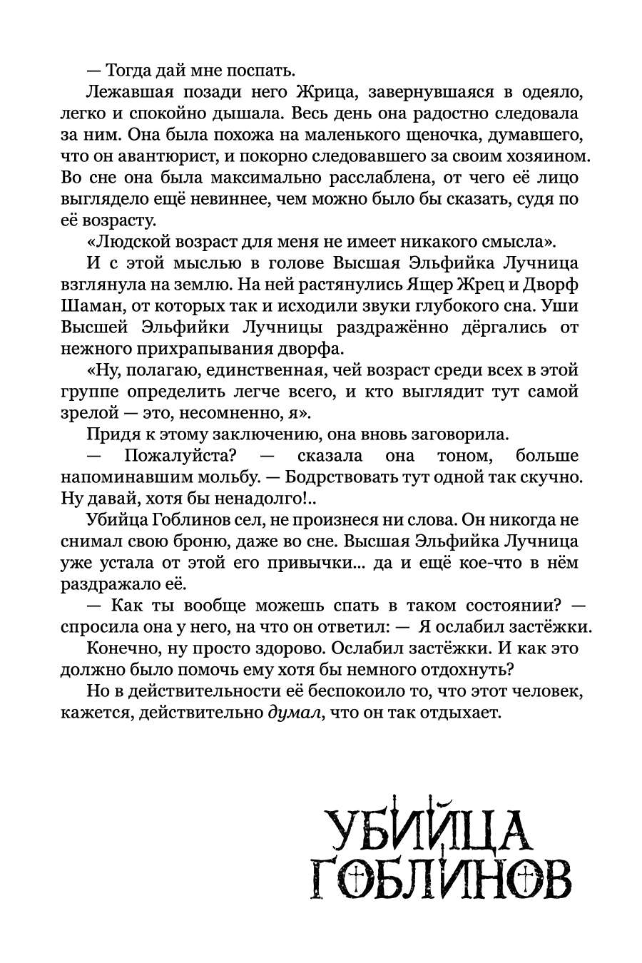 Манга Убийца Гоблинов - Глава 10 Страница 5