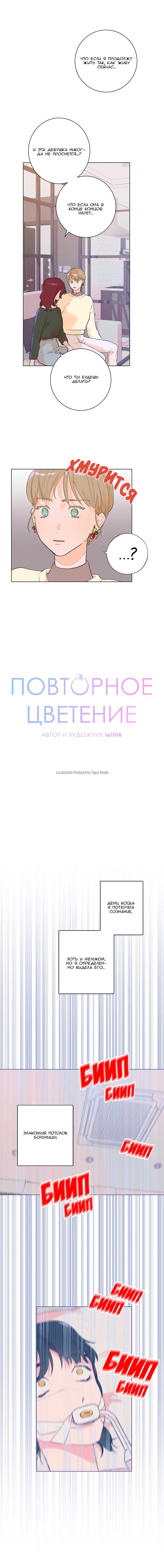 Манга Повторное цветение - Глава 29 Страница 1