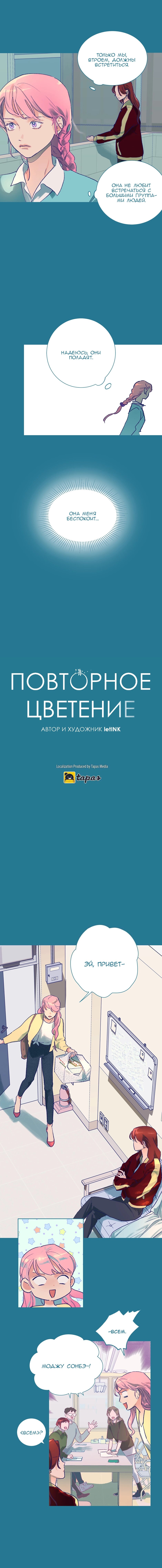 Манга Повторное цветение - Глава 9 Страница 3