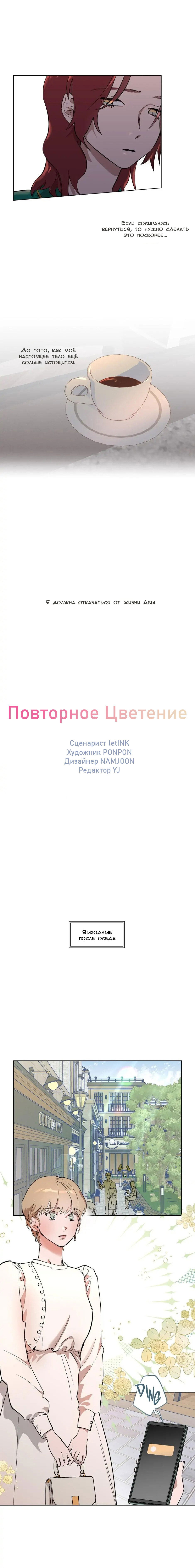 Манга Повторное цветение - Глава 46 Страница 6