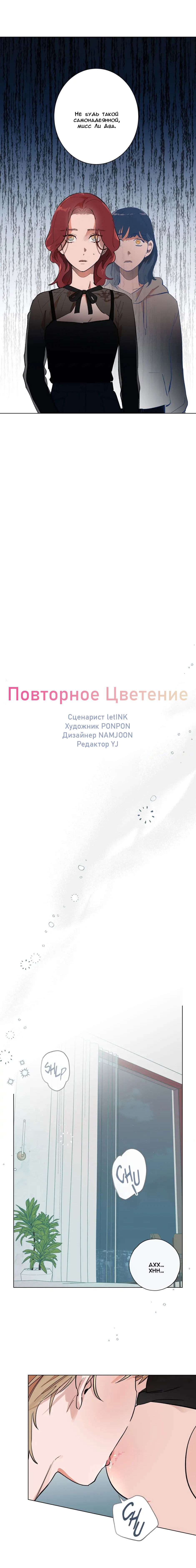 Манга Повторное цветение - Глава 44 Страница 10