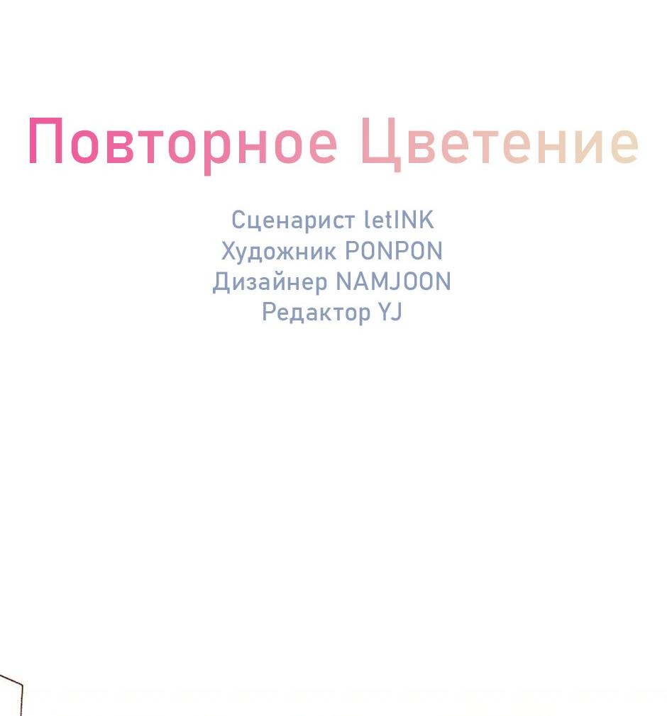 Манга Повторное цветение - Глава 40 Страница 13