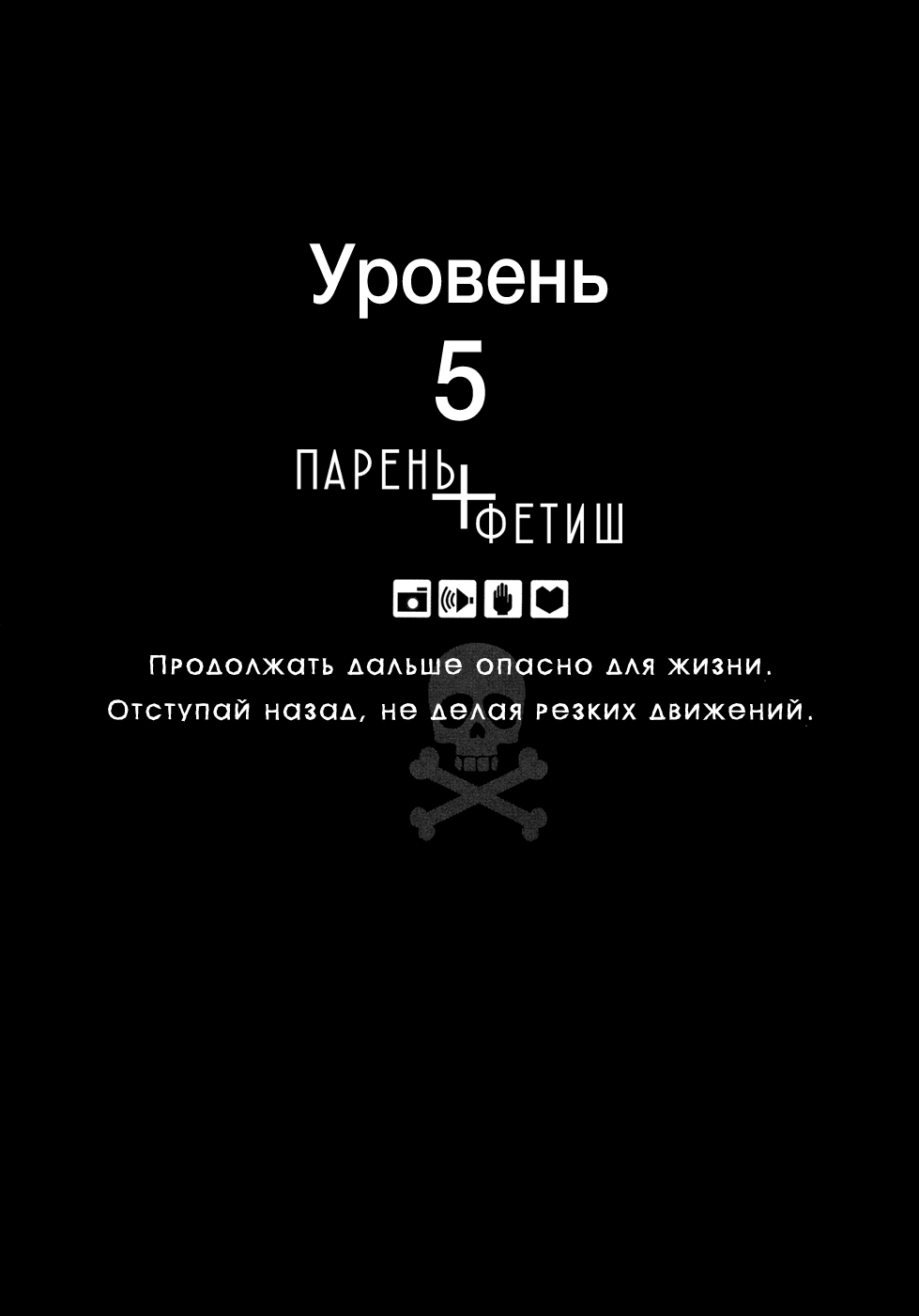 Манга Парень + фетиш - Глава 5 Страница 2