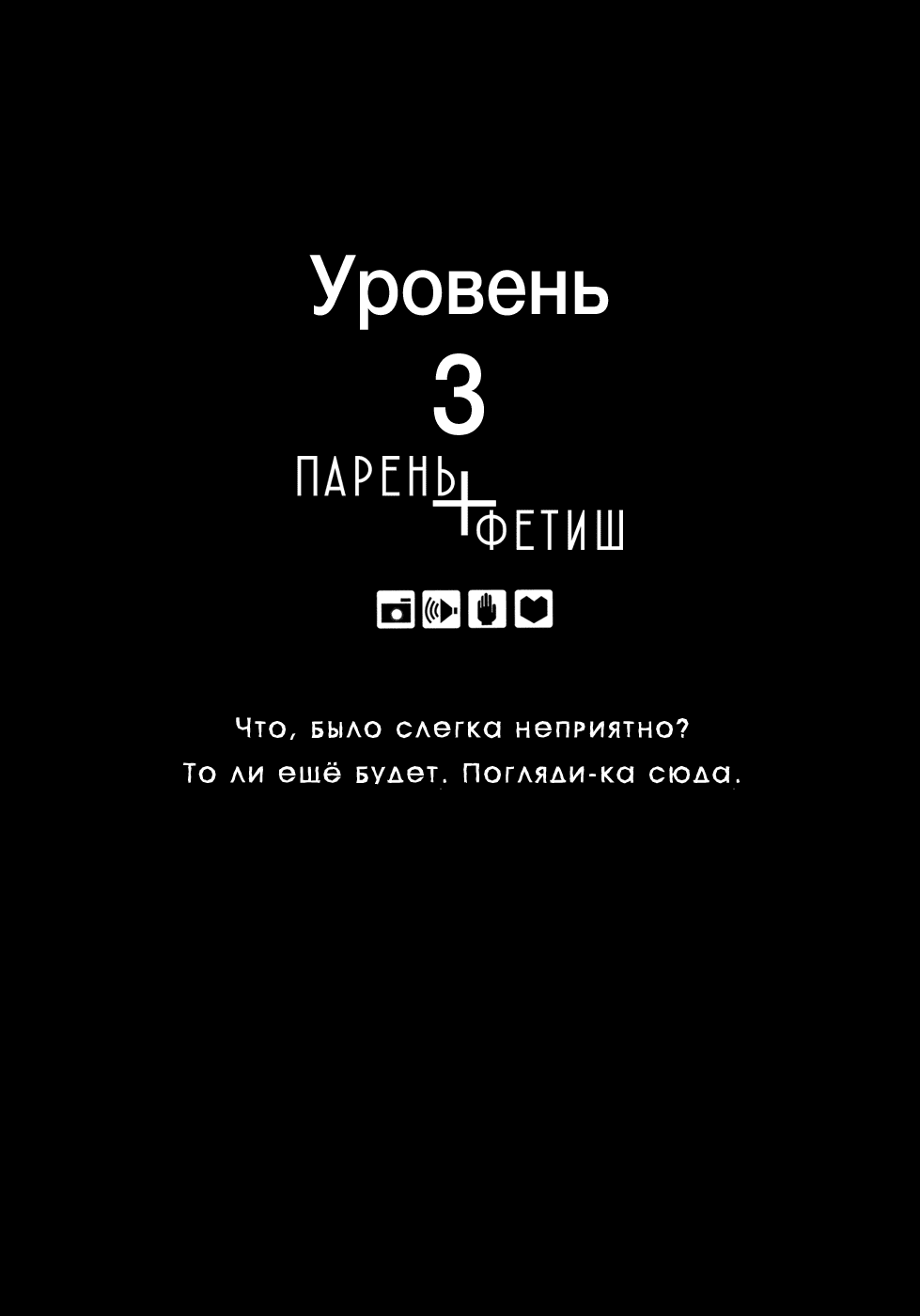 Манга Парень + фетиш - Глава 3 Страница 2