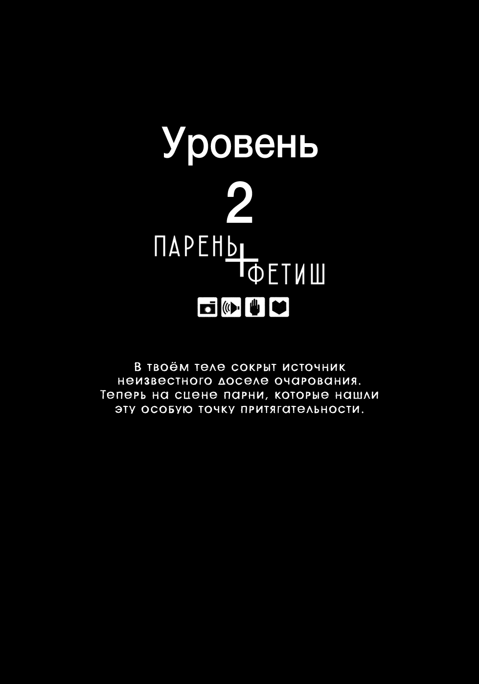 Манга Парень + фетиш - Глава 2 Страница 2