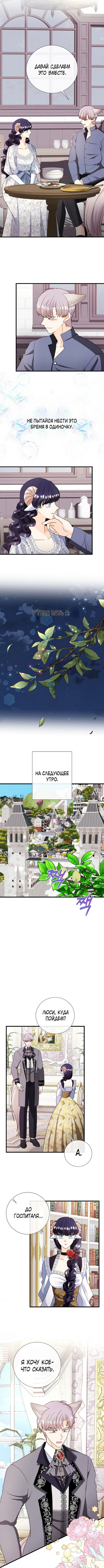 Манга Волк, но не кусается - Глава 73 Страница 7