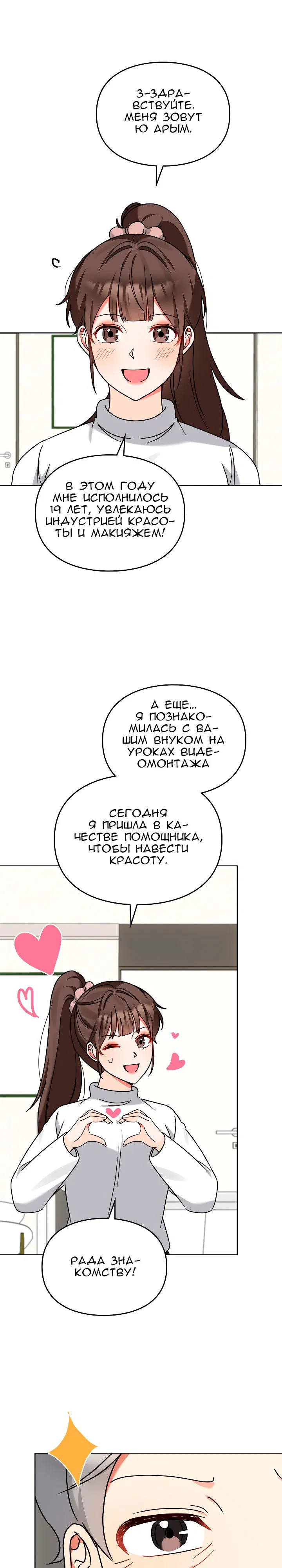 Манга Я становлюсь дураком, когда дело касается моей дочери! - Глава 112 Страница 6