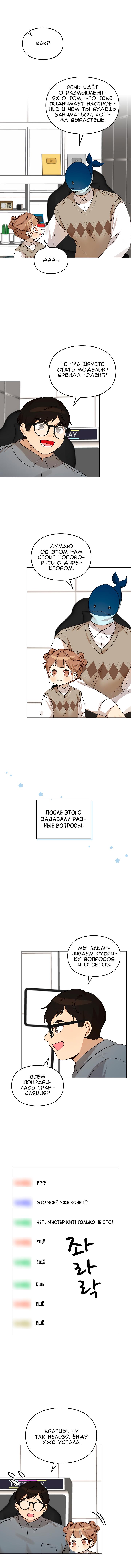 Манга Я становлюсь дураком, когда дело касается моей дочери! - Глава 88 Страница 3