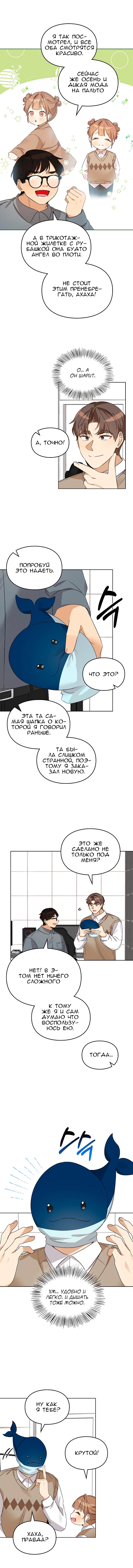 Манга Я становлюсь дураком, когда дело касается моей дочери! - Глава 85 Страница 3