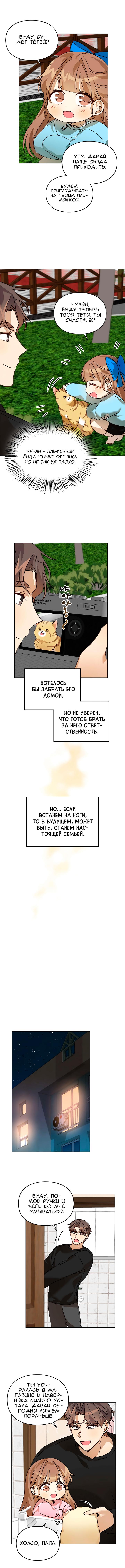 Манга Я становлюсь дураком, когда дело касается моей дочери! - Глава 35 Страница 8