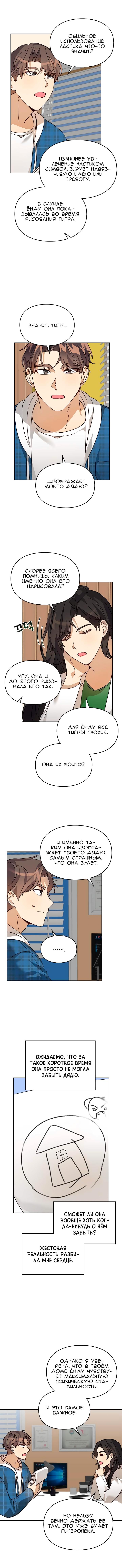 Манга Я становлюсь дураком, когда дело касается моей дочери! - Глава 32 Страница 10