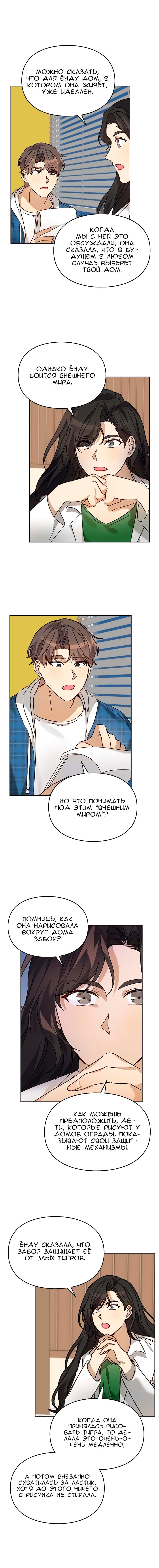 Манга Я становлюсь дураком, когда дело касается моей дочери! - Глава 32 Страница 9