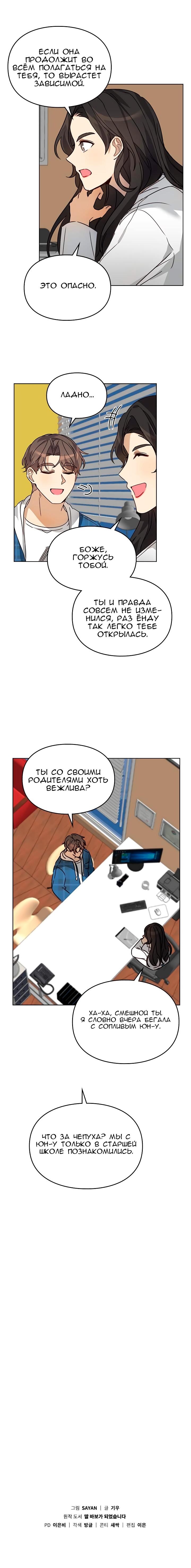 Манга Я становлюсь дураком, когда дело касается моей дочери! - Глава 32 Страница 11