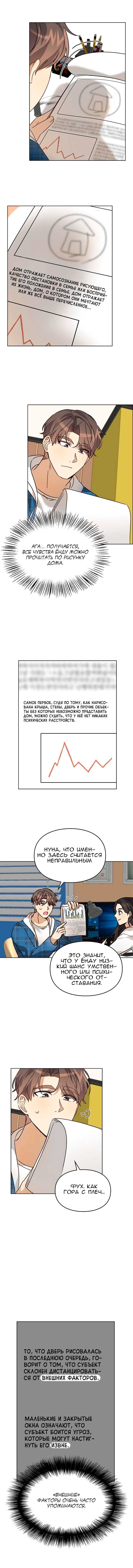 Манга Я становлюсь дураком, когда дело касается моей дочери! - Глава 32 Страница 8