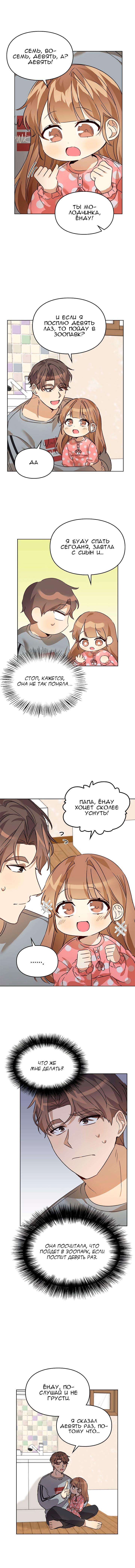 Манга Я становлюсь дураком, когда дело касается моей дочери! - Глава 31 Страница 10