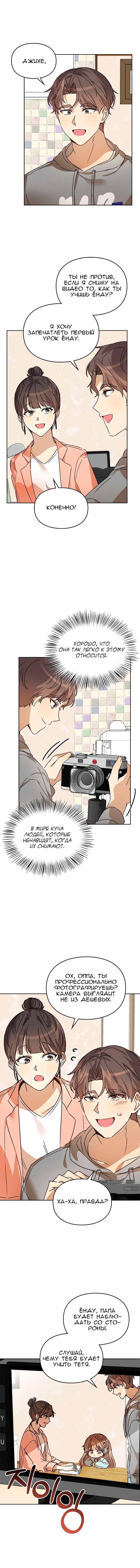 Манга Я становлюсь дураком, когда дело касается моей дочери! - Глава 27 Страница 1