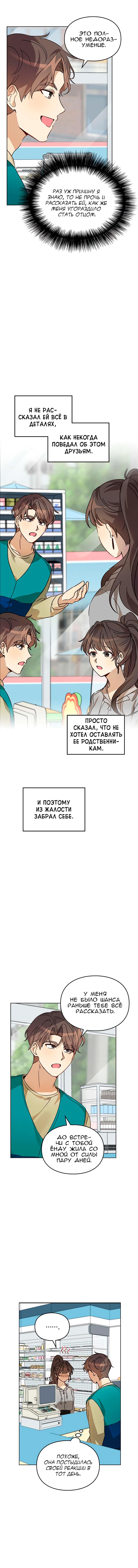 Манга Я становлюсь дураком, когда дело касается моей дочери! - Глава 24 Страница 9
