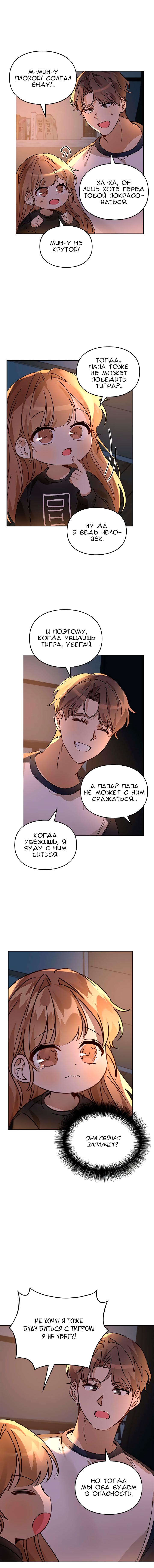 Манга Я становлюсь дураком, когда дело касается моей дочери! - Глава 24 Страница 3