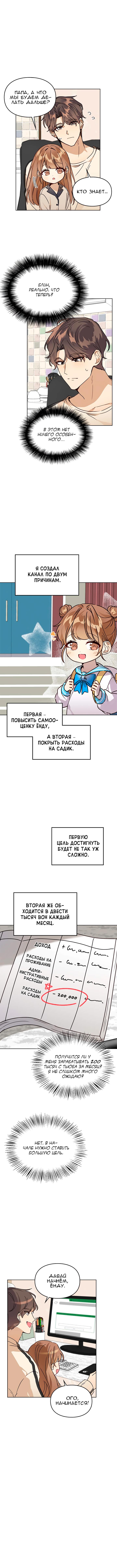 Манга Я становлюсь дураком, когда дело касается моей дочери! - Глава 14 Страница 2