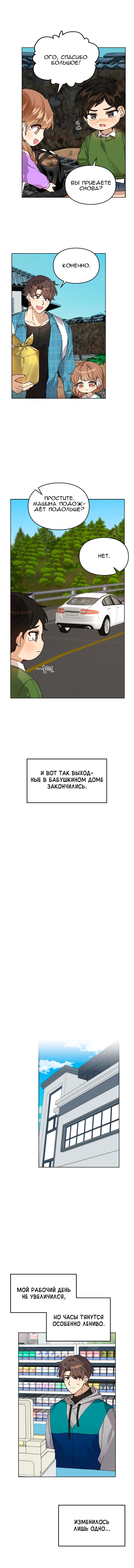 Манга Я становлюсь дураком, когда дело касается моей дочери! - Глава 12 Страница 7