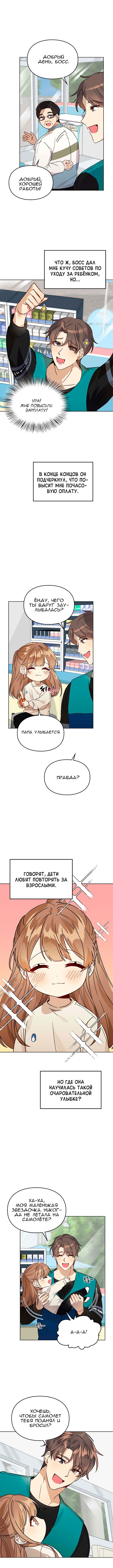 Манга Я становлюсь дураком, когда дело касается моей дочери! - Глава 7 Страница 1