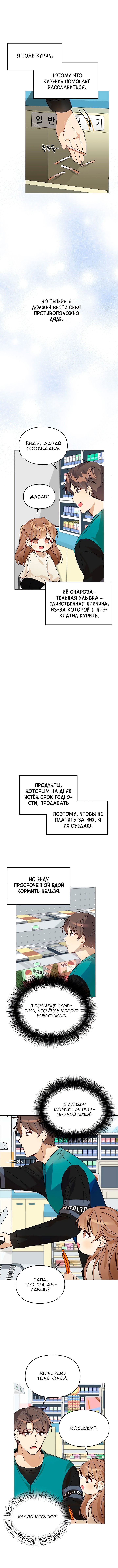 Манга Я становлюсь дураком, когда дело касается моей дочери! - Глава 7 Страница 4