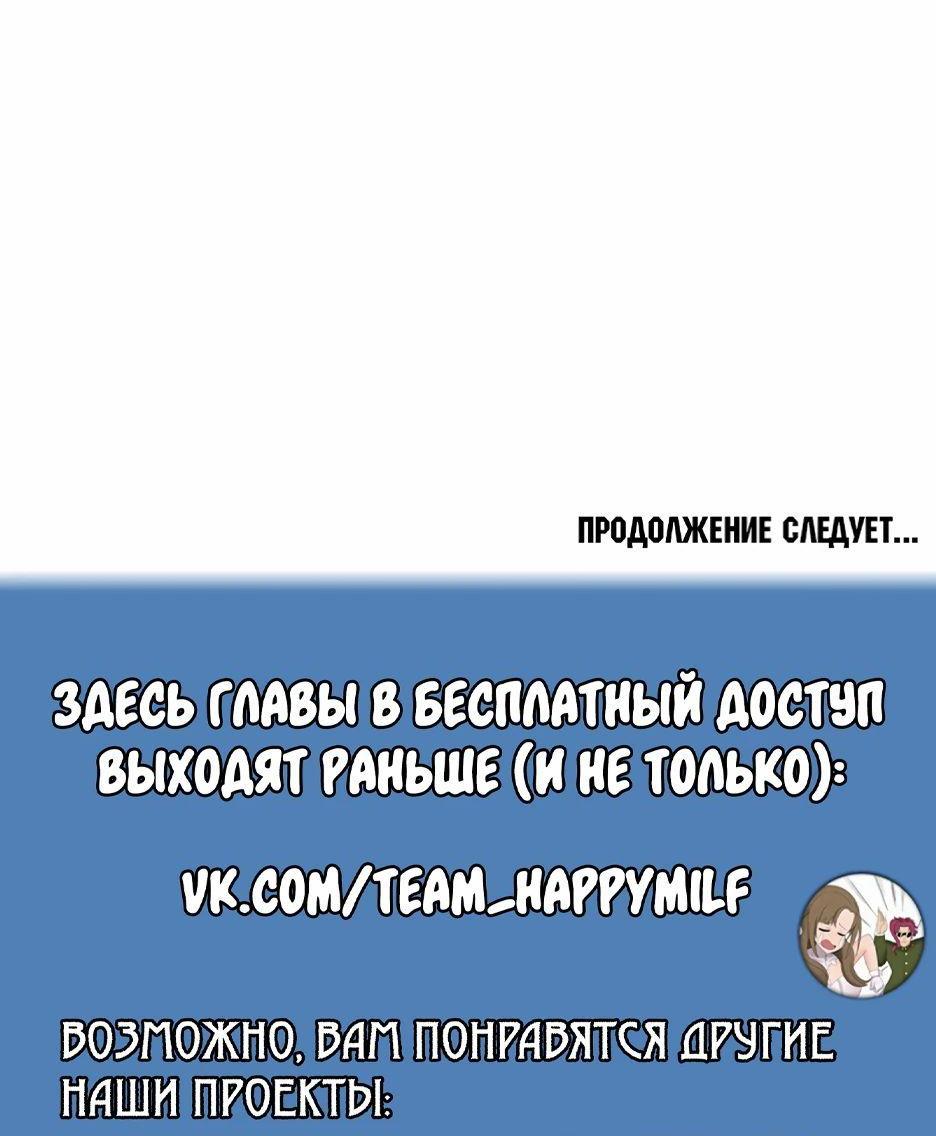 Манга Я становлюсь дураком, когда дело касается моей дочери! - Глава 131 Страница 81