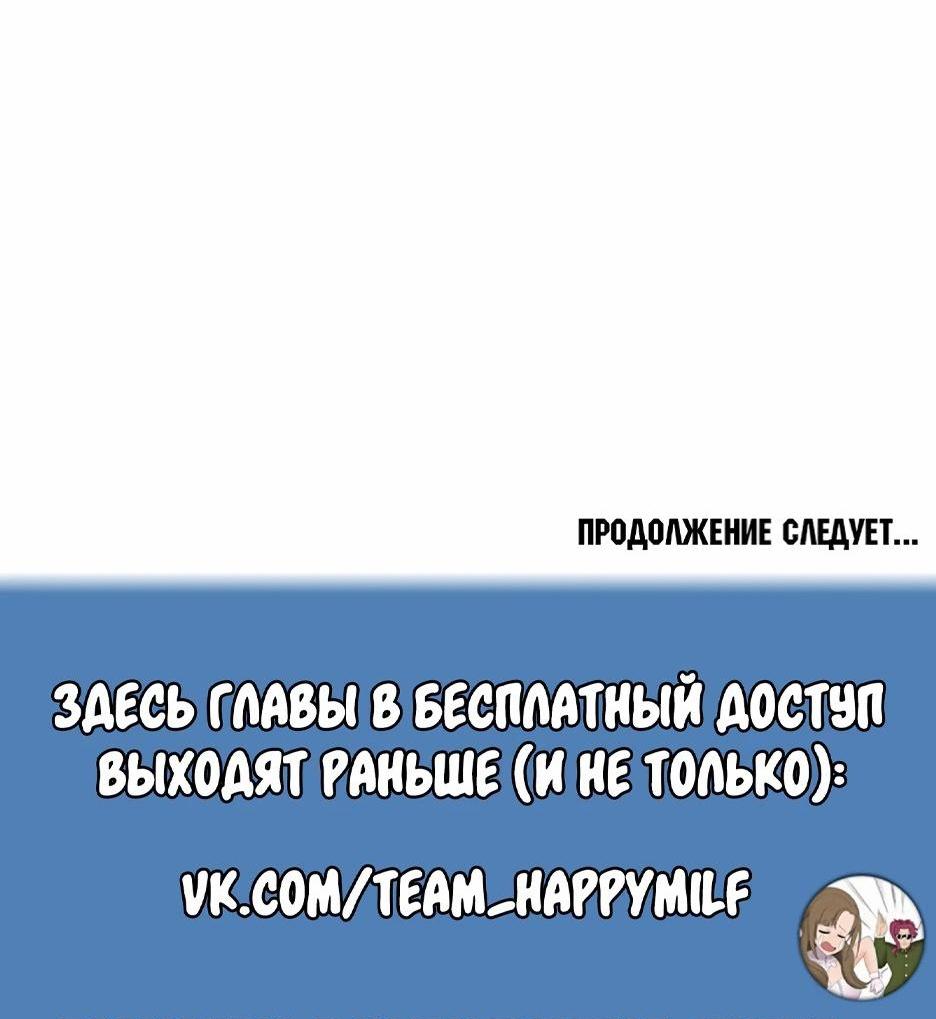 Манга Я становлюсь дураком, когда дело касается моей дочери! - Глава 131 Страница 73