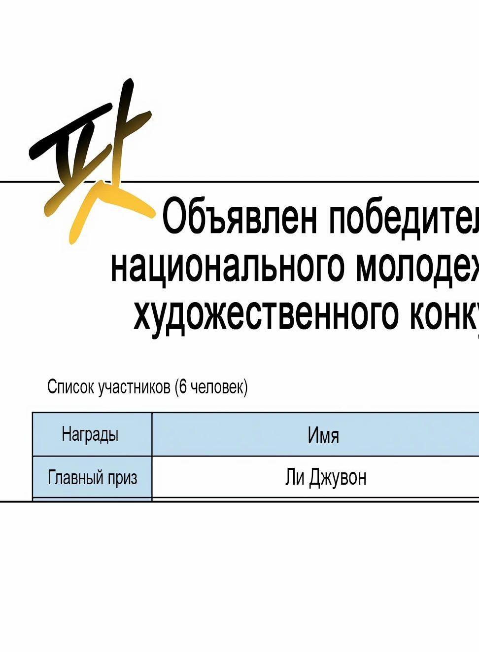 Манга Я становлюсь дураком, когда дело касается моей дочери! - Глава 133 Страница 3